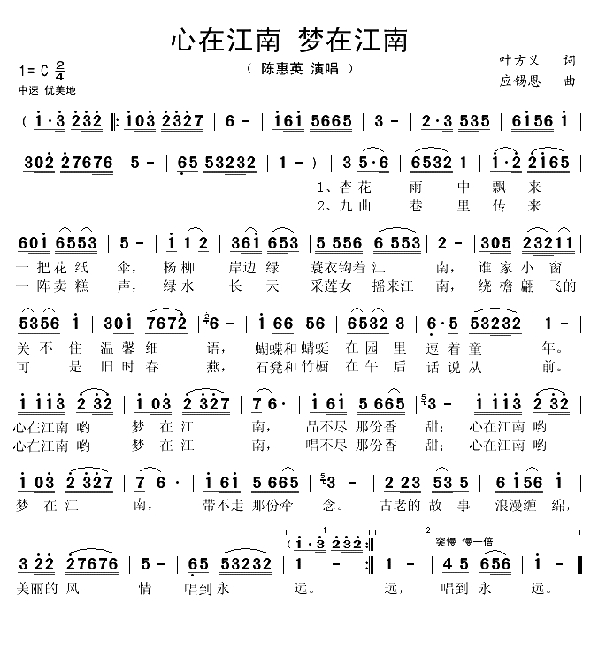 心在江南 梦在江南（叶方义词 应锡恩曲）(1)_原文件名：心在江南 梦在江南1.gif