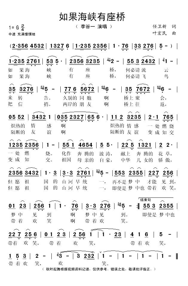 如果海峡有座桥（任卫新词 叶宏民曲）(1)_原文件名：如果海峡有座桥1.gif