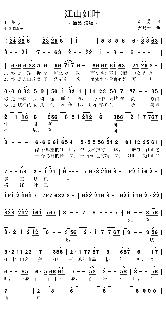 江山红叶（周勇词 尹建平曲）(1)_原文件名：江山红叶1.gif