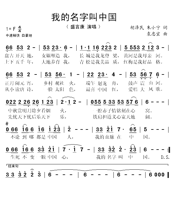 我的名字叫中国（胡泽民词 袁忠宜曲）(1)_原文件名：我的名字叫中国1.gif