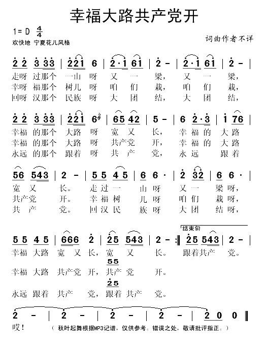 幸福大路共产党开(1)_原文件名：幸福大路共产党开1.gif