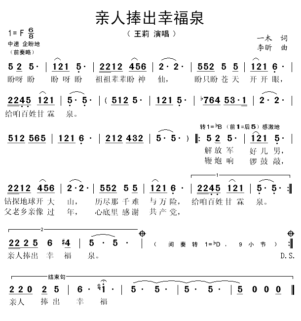 亲人捧出幸福泉（一木词 李昕曲）(1)_原文件名：亲人捧出幸福泉1.gif