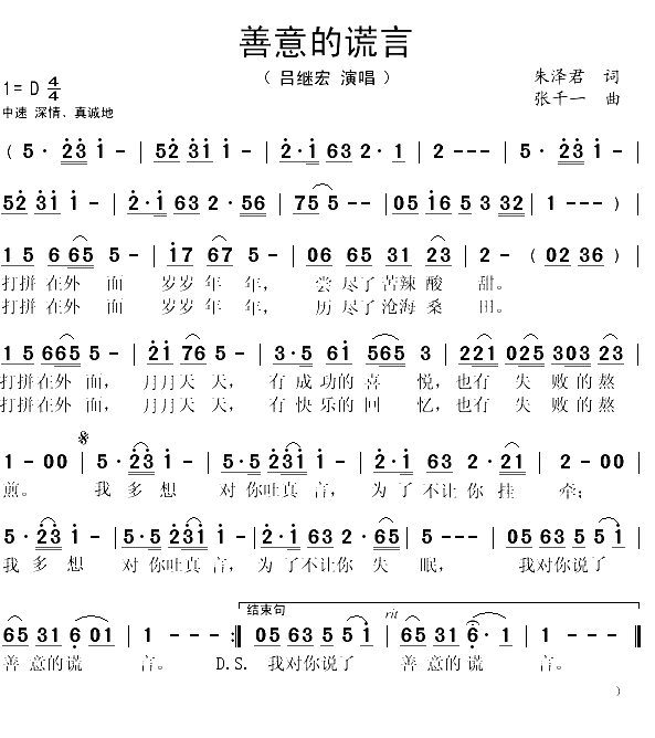 善意的谎言（朱泽君词 张千一曲）(1)_原文件名：善意的谎言1.gif