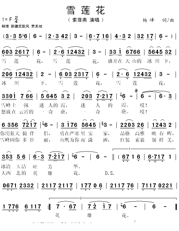雪莲花（杨峰词曲）(1)_原文件名：雪莲花1.gif