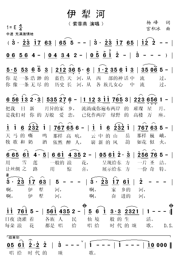 伊犁河（杨峰词 宫积冰曲）(1)_原文件名：伊犁河1.gif