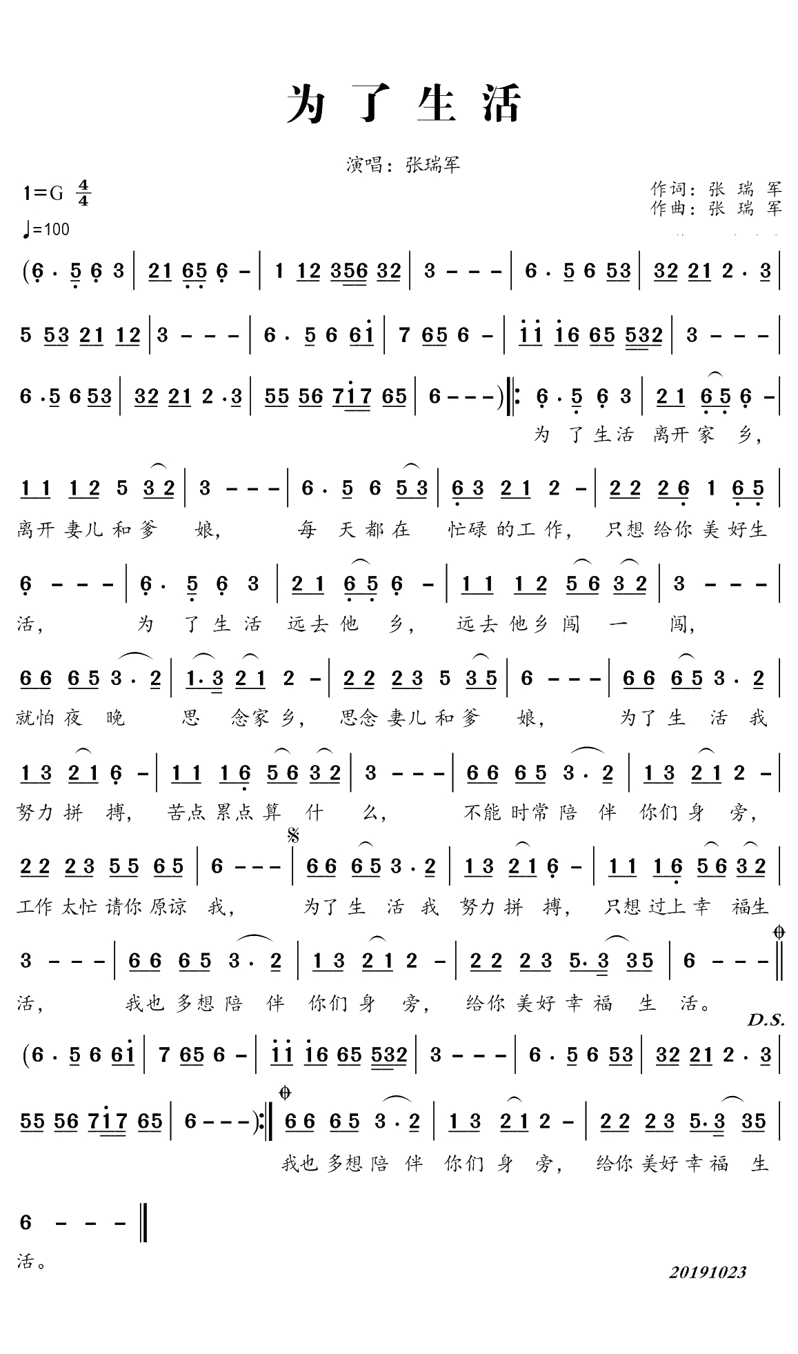 为了生活简谱(歌词)-张瑞军演唱-谱友曲水悠悠上传1