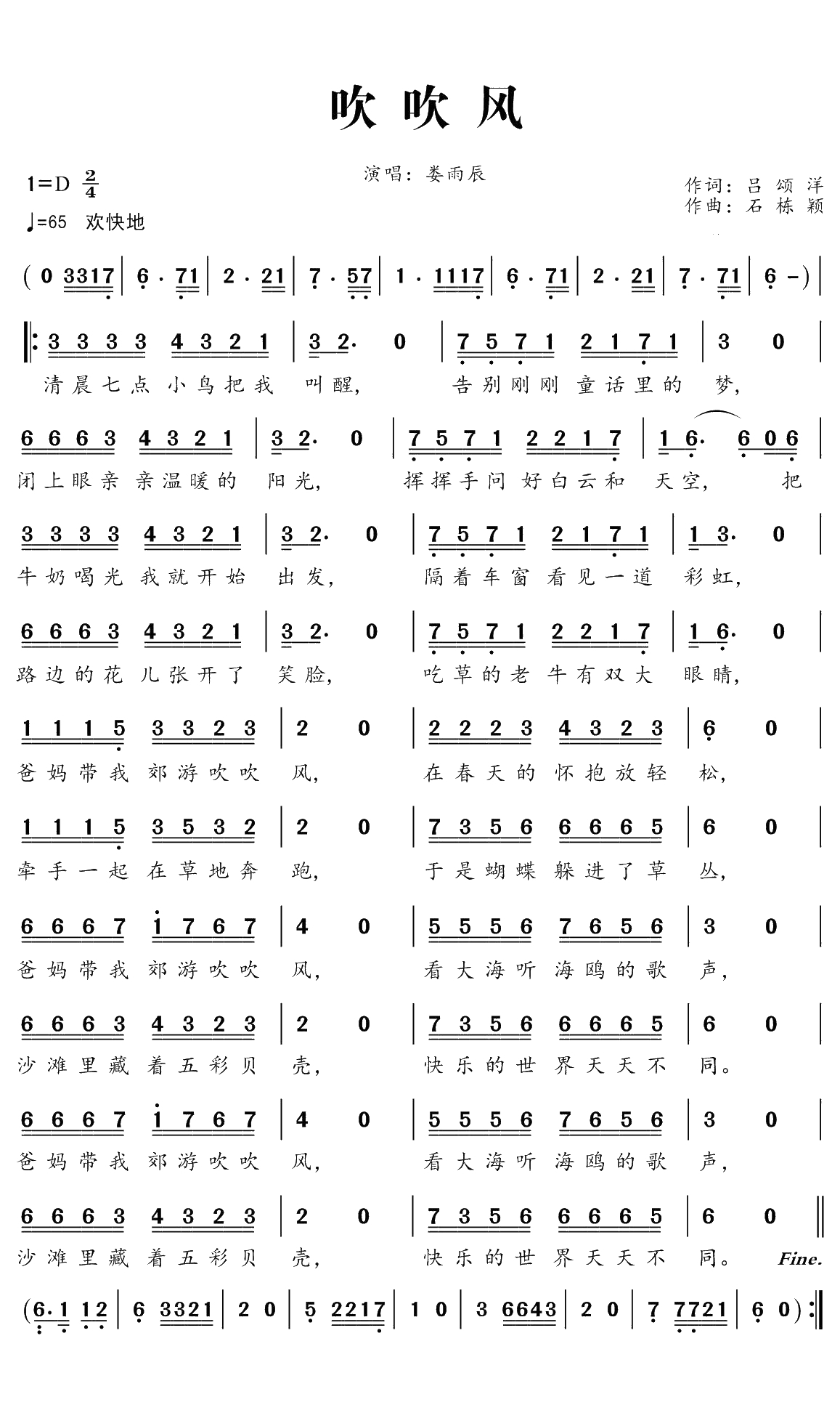 吹吹风简谱(歌词)-娄雨辰演唱-谱友曲水悠悠上传1