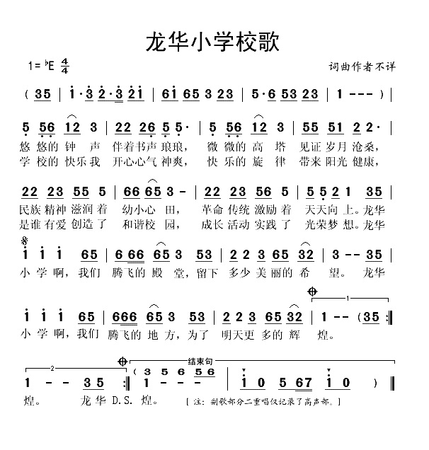 龙华小学校歌(1)_原文件名：龙华小学校歌1.gif