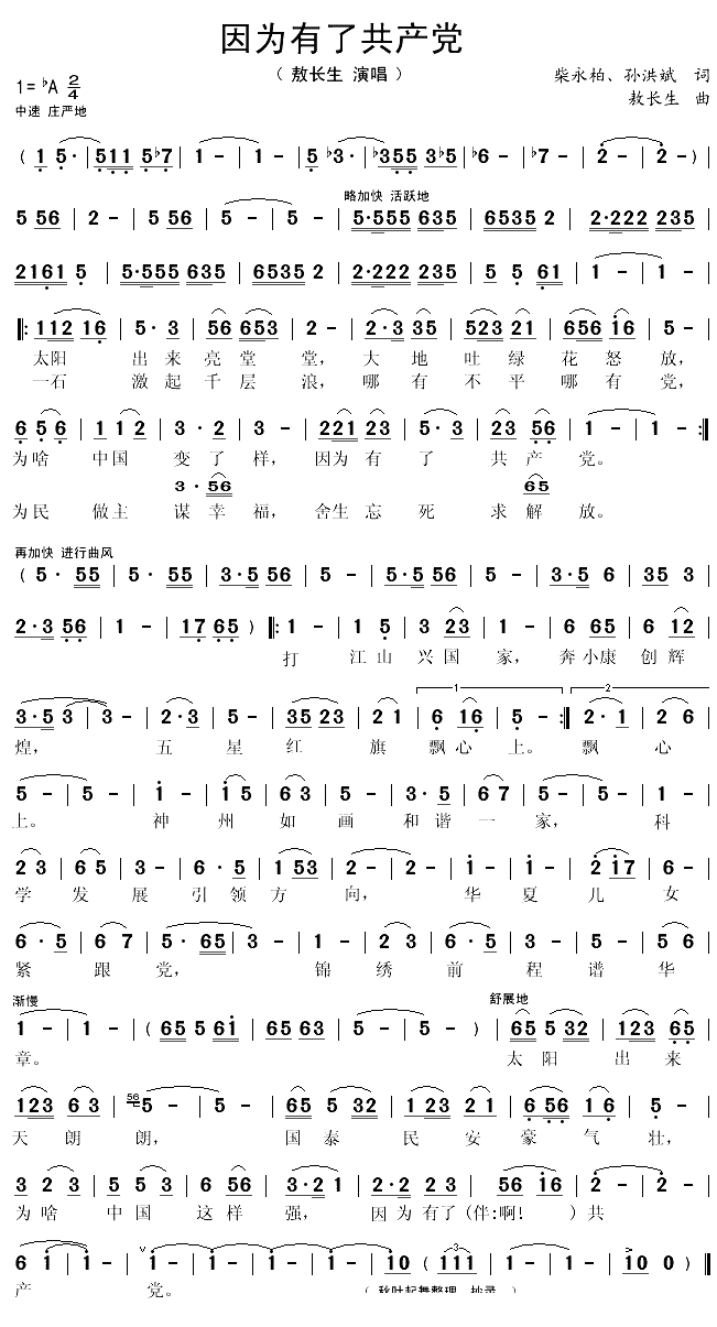 因为有了共产党（柴永柏词 敖长生曲）(1)_原文件名：因为有了共产党1.gif