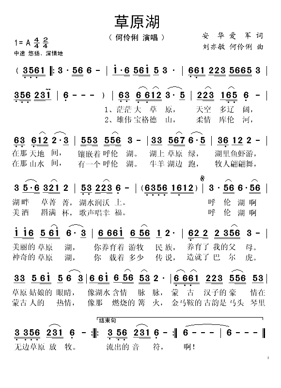 草原湖（安华 爱军词 刘亦敏 何伶俐曲）(1)_原文件名：草原湖1.gif