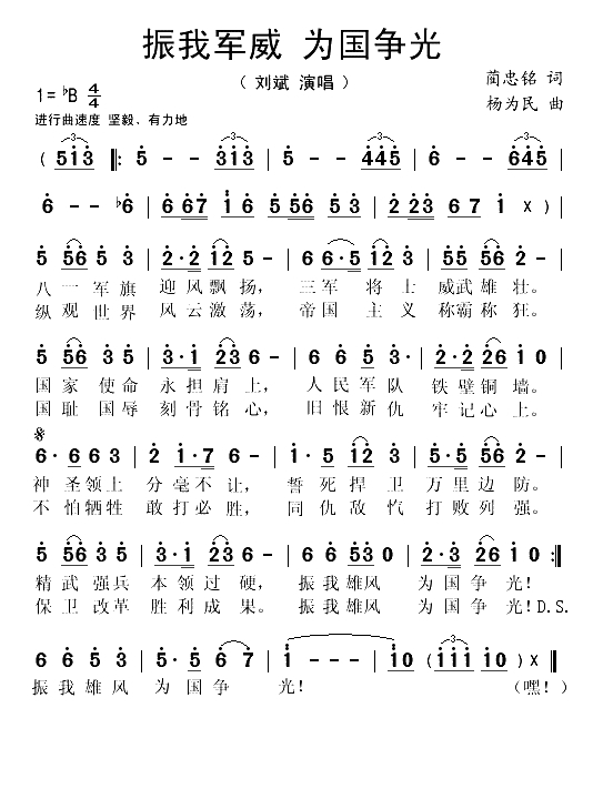 振我军威 为国争光(1)_原文件名：振我军威 为国争光1.gif