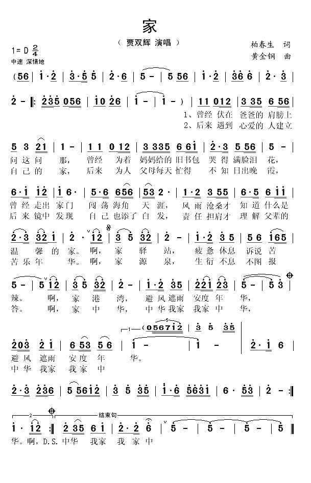 家（柏春生词 黄金钢曲）(1)_原文件名：家1.gif