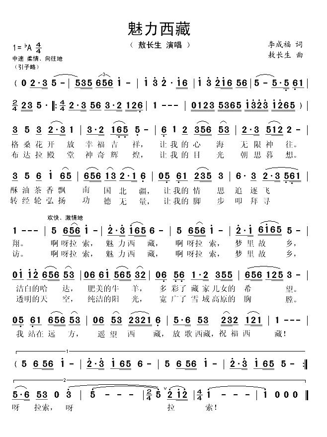 魅力西藏（李成福词 敖长生曲）(1)_原文件名：魅力西藏1.gif