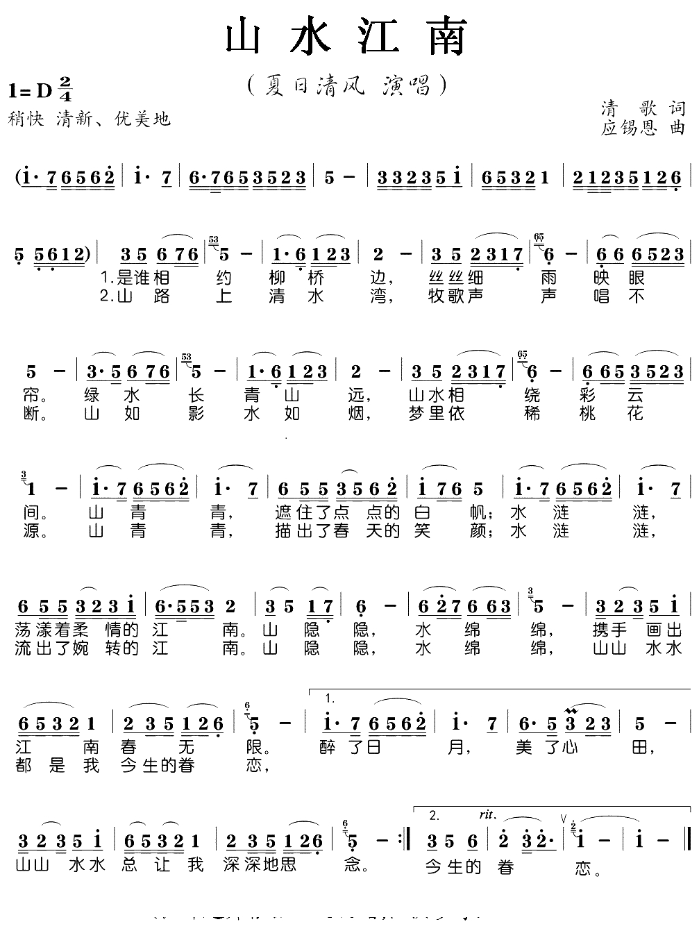 山水江南（清歌词 应锡恩曲）(1)_原文件名：山水江南1.gif