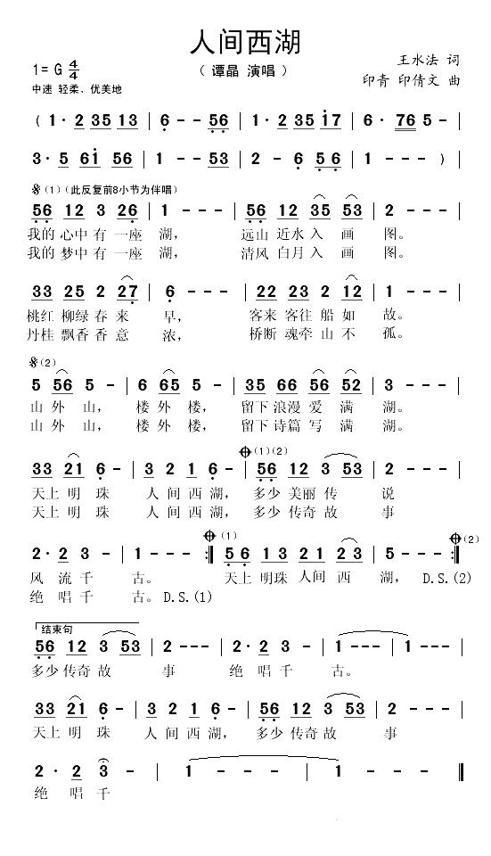 人间西湖（王水法词 印青、印倩文曲）(1)_原文件名：人间西湖1.gif
