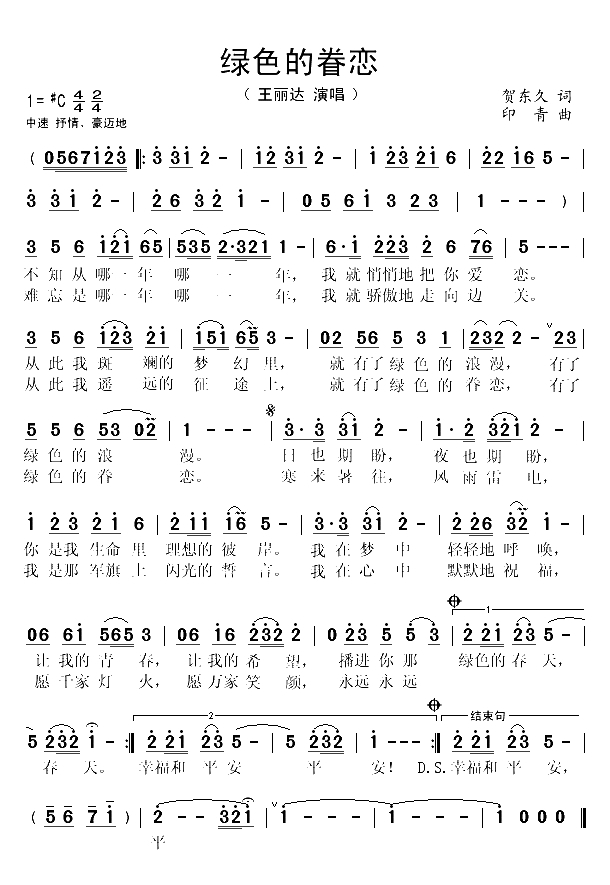 绿色的眷恋（贺东久词 印青曲）(1)_原文件名：绿色的眷恋1.gif