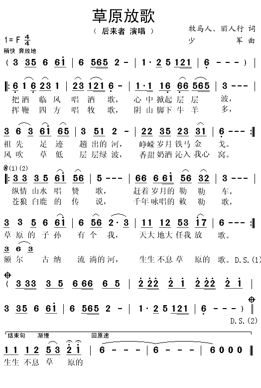 草原放歌（牧马人词 少军曲）(1)_原文件名：草原放歌1.gif