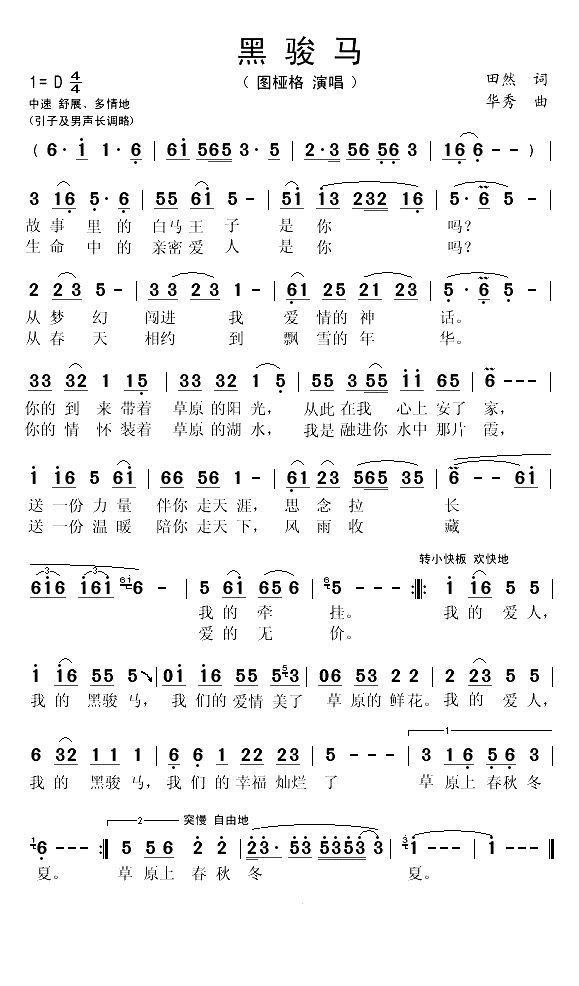 黑骏马（天然词 华秀曲）(1)_原文件名：黑骏马1.gif