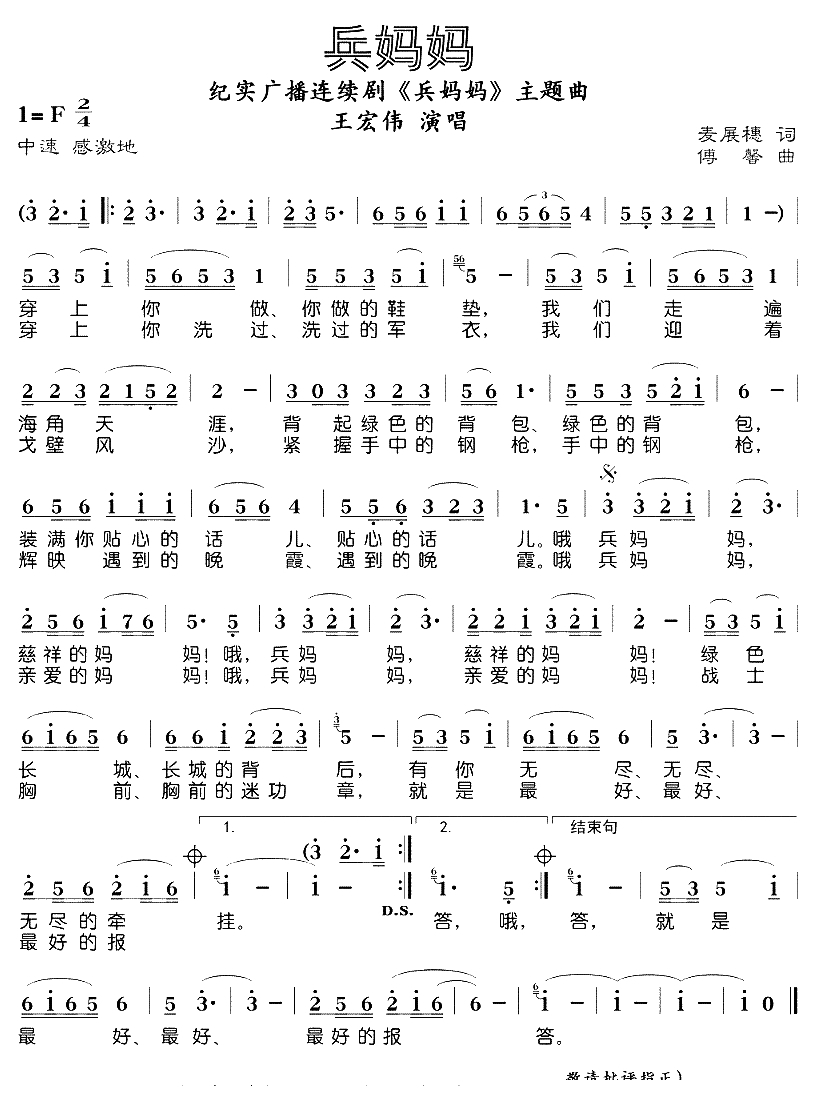 兵妈妈（麦展穗词 傅謦曲）(1)_原文件名：兵妈妈1.gif