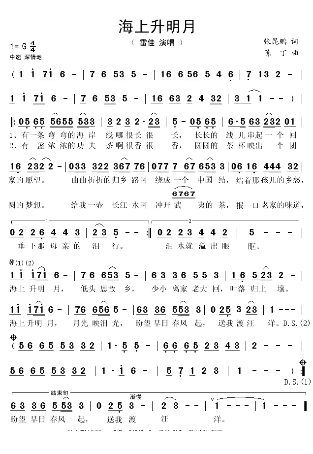海上升明月（张昆鹏词 陈丁曲）(1)_原文件名：海上升明月1.gif