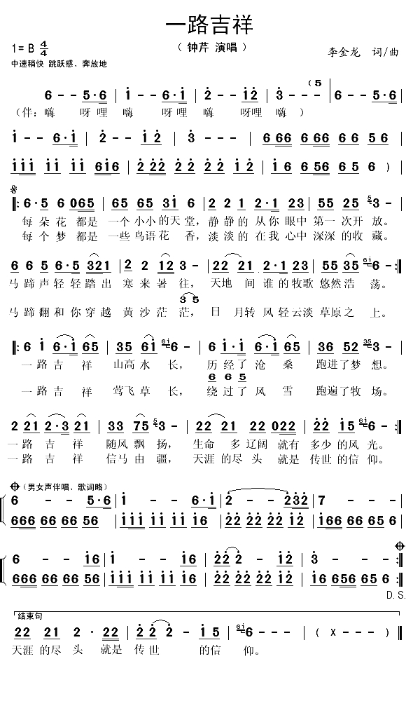 一路吉祥（李金龙词曲）(1)_原文件名：一路吉祥1.gif