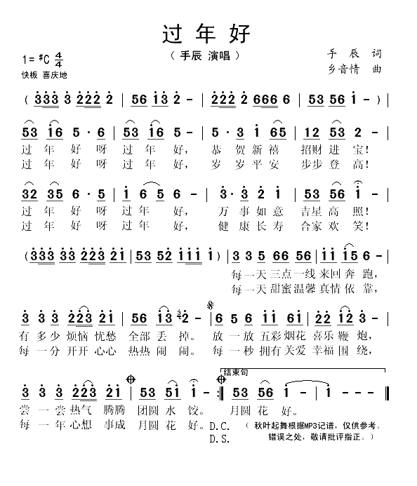 过年好（手辰词 乡音情曲）(1)_原文件名：过年好1.gif