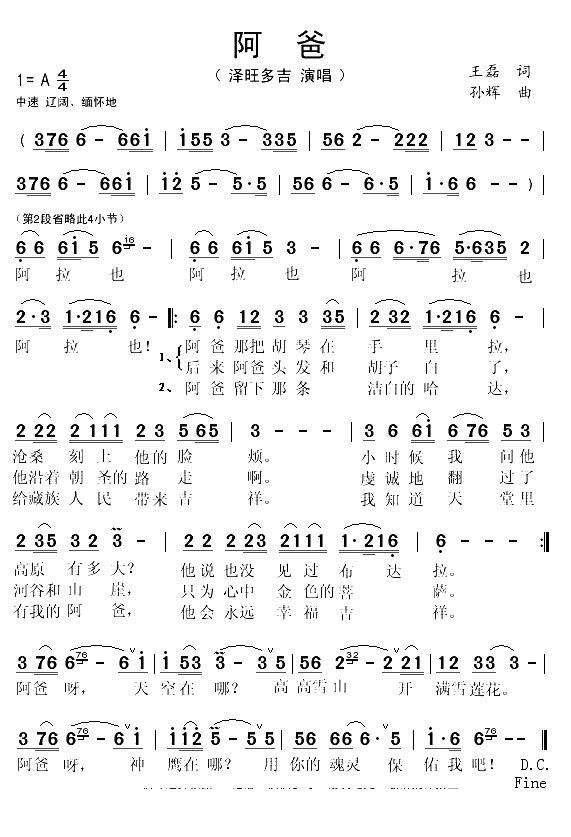 阿爸（王磊词 孙辉曲）(1)_原文件名：阿爸1.gif