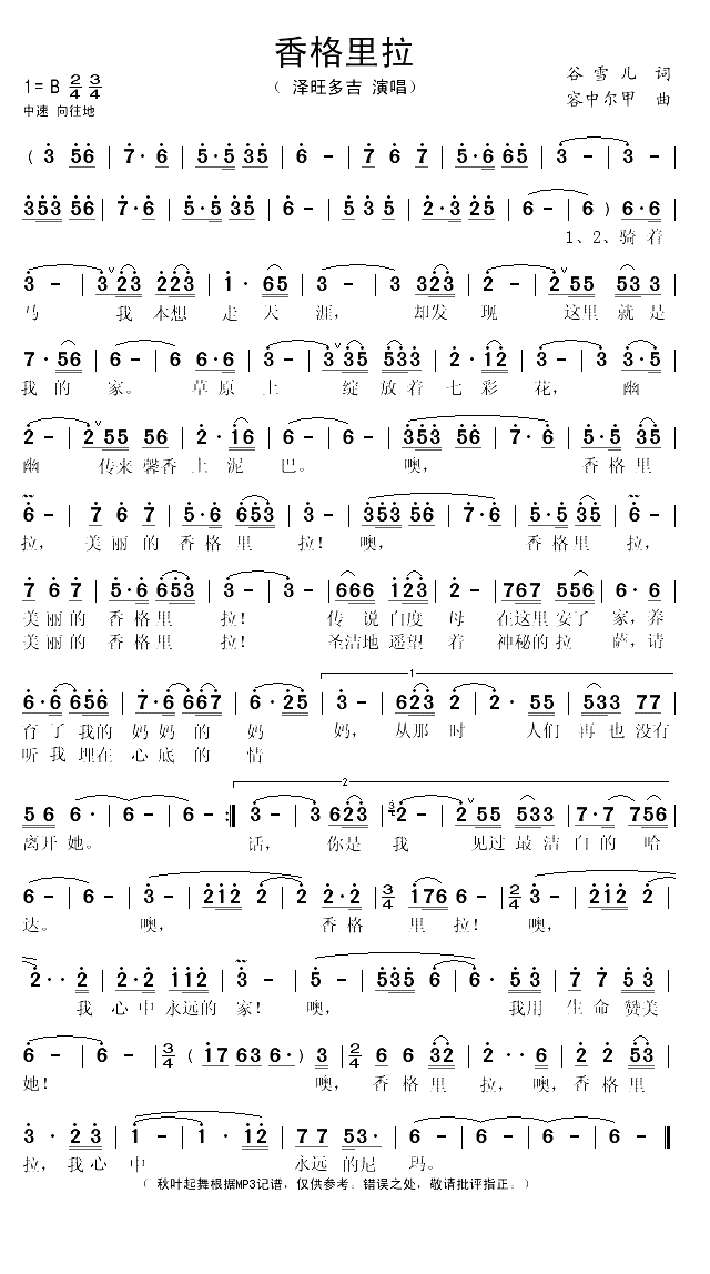 香格里拉（谷雪儿词 容中尔甲曲）(1)_原文件名：香格里拉1.gif