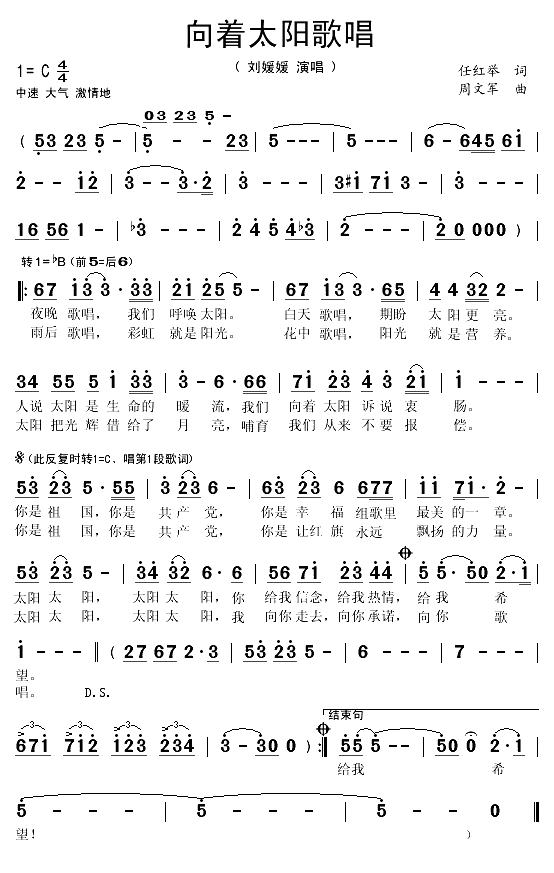 向着太阳歌唱（任红举词 周文军曲）(1)_原文件名：向着太阳歌唱1.gif