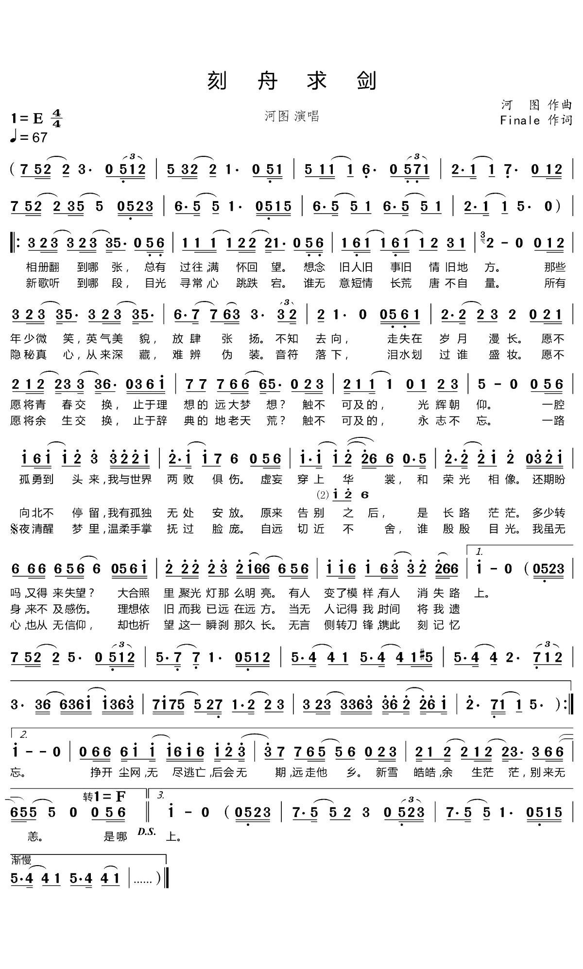 刻舟求剑简谱(歌词)-河图演唱-谱友笑姐姐曲谱1