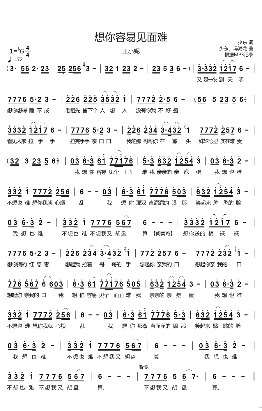 想你容易见面难简谱(歌词)-王小妮演唱-烨曲谱1