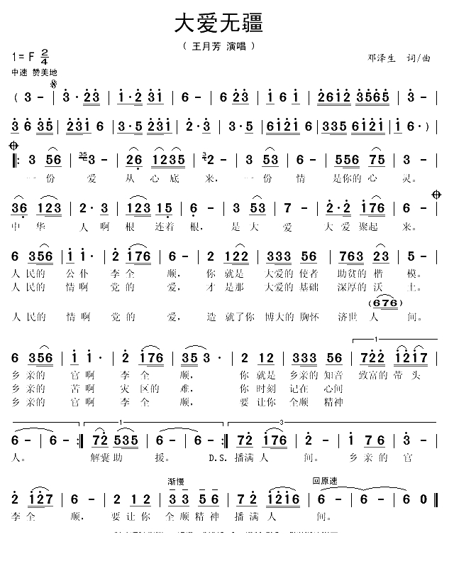大爱无疆（邓泽生词曲）(1)_原文件名：大爱无疆1.gif