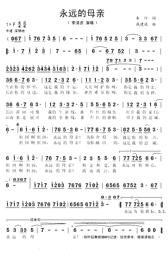 永远的母亲（车行词 戚建波曲）(1)_原文件名：永远的母亲1.gif