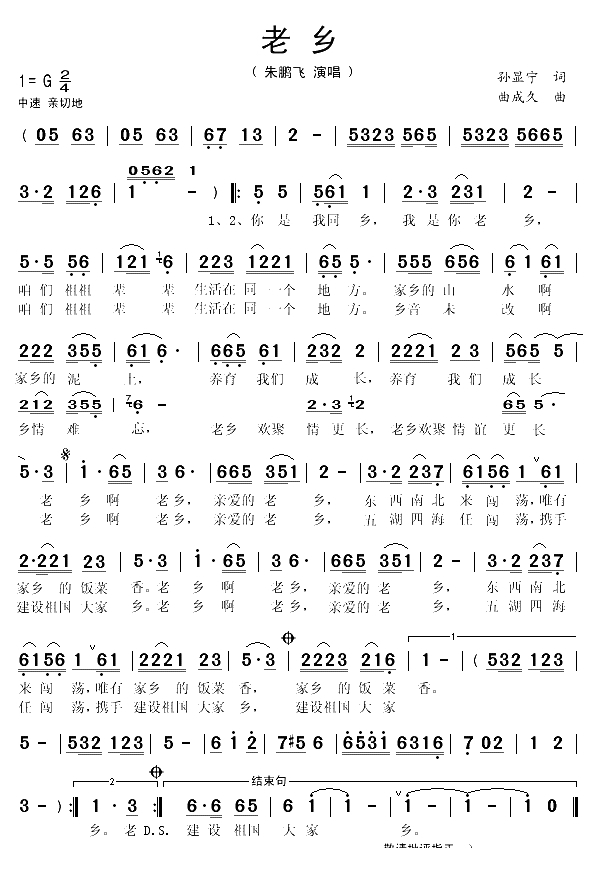 老乡（孙显宁词 曲成久曲）(1)_原文件名：老乡1.gif