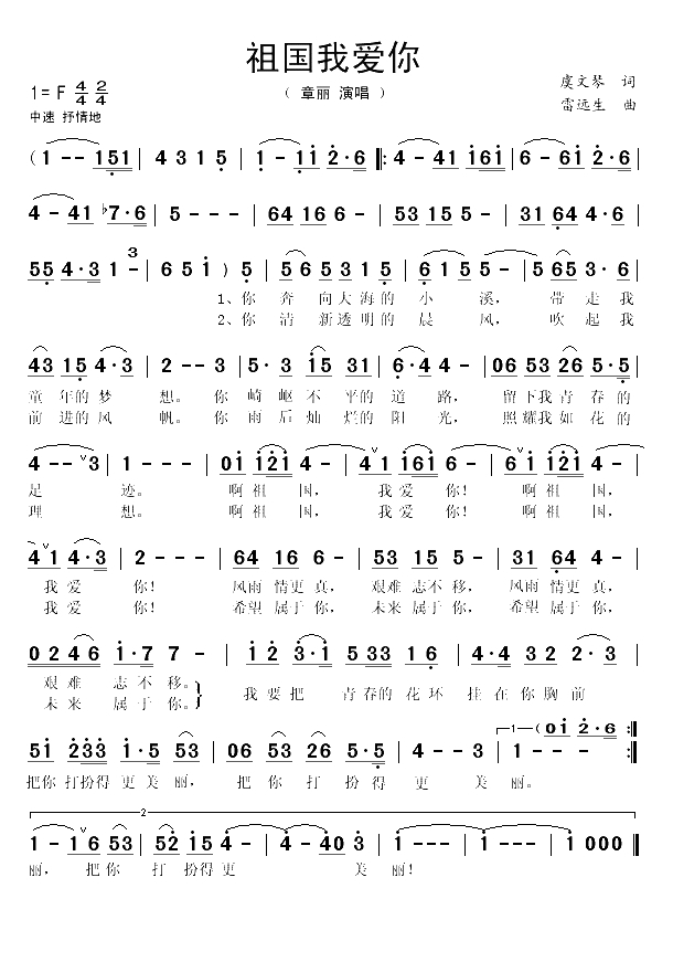 祖国我爱你（虞文琴词 雷远生曲）(1)_原文件名：祖国我爱你1.gif