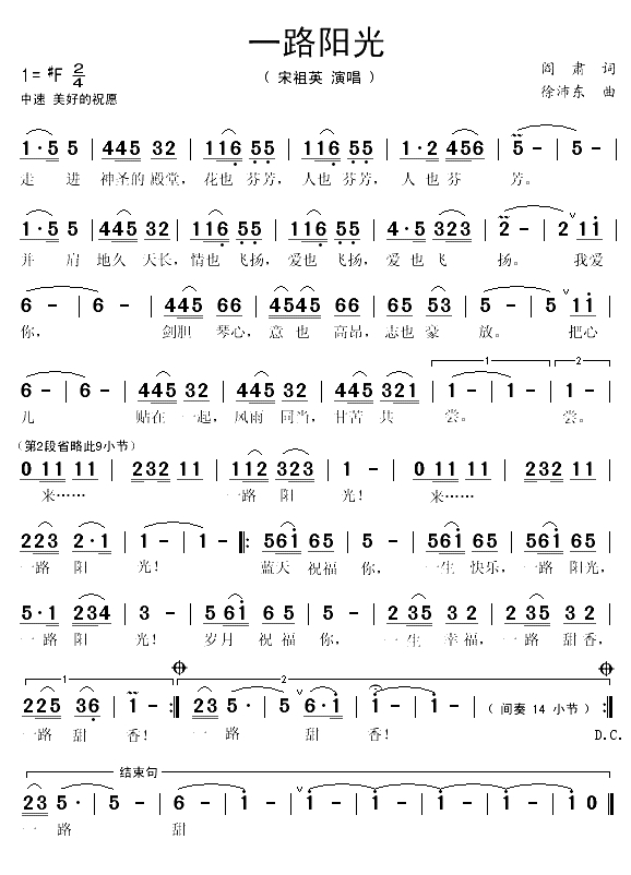 一路阳光（阎肃词 徐沛东曲）(1)_原文件名：一路阳光1.gif