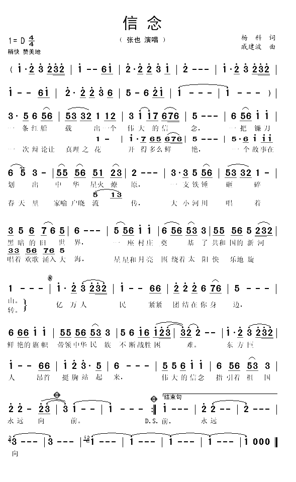 信念（杨科词 戚建波曲）(1)_原文件名：信念1.gif