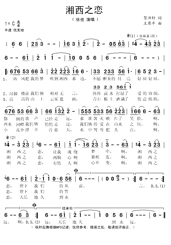 湘西之恋（贺沛轩词 王原平曲）(1)_原文件名：湘西之恋1.gif