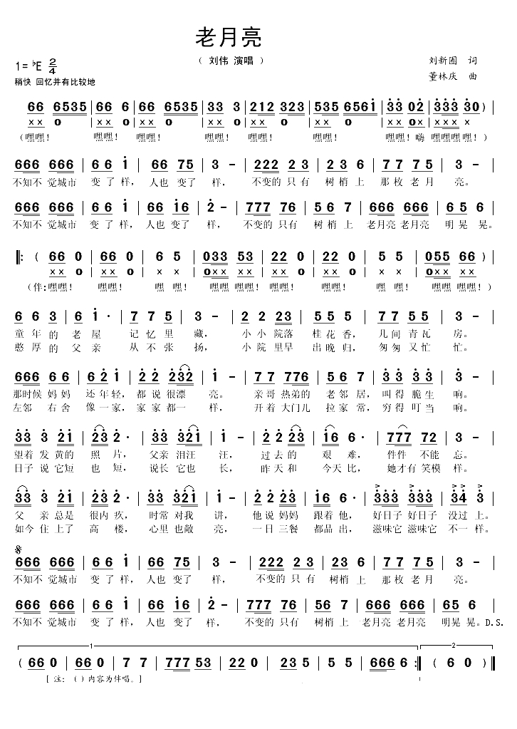 老月亮（刘新圈词 董林庆曲）(1)_原文件名：老月亮1.gif