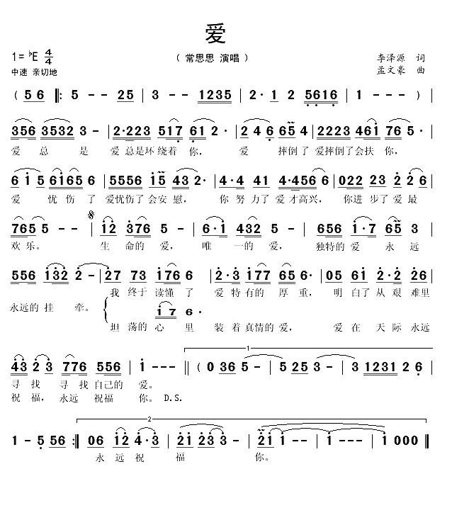 爱（李泽源词 孟文豪曲）(1)_原文件名：爱1.gif