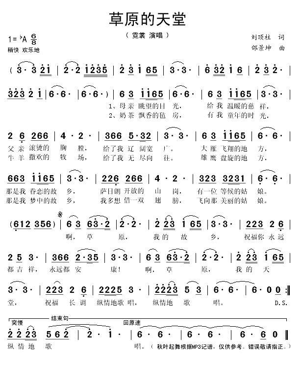 草原的天堂（刘顶柱词 邰景坤曲）(1)_原文件名：草原的天堂1.gif