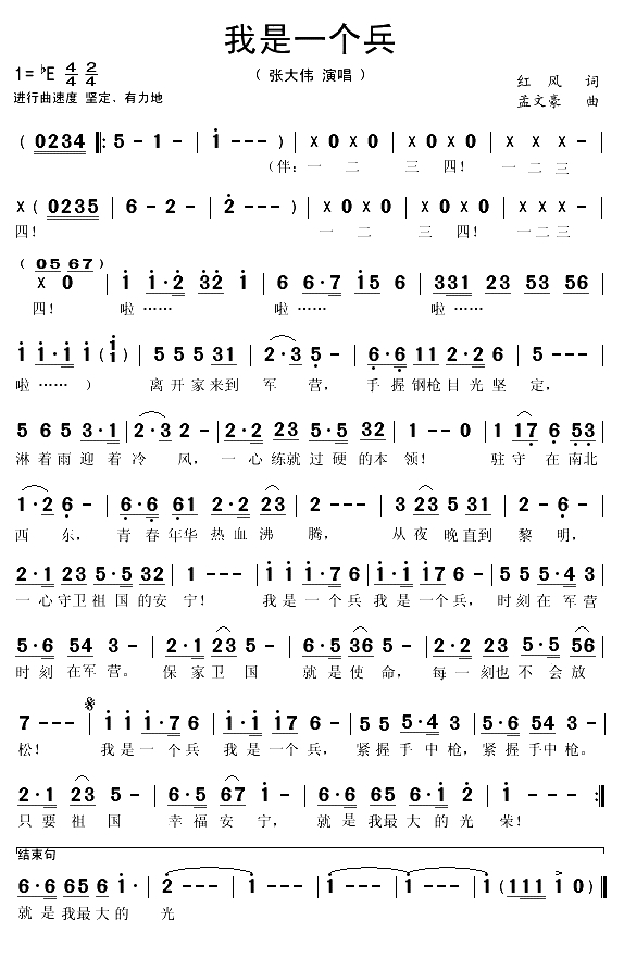 我是一个兵（红风词  孟文豪曲）(1)_原文件名：我是一个兵1.gif