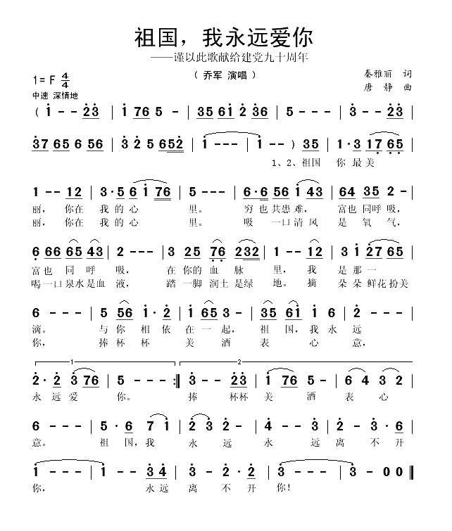 祖国，我永远爱你（秦雅丽词 唐静曲）(1)_原文件名：祖国，我永远爱你1.gif