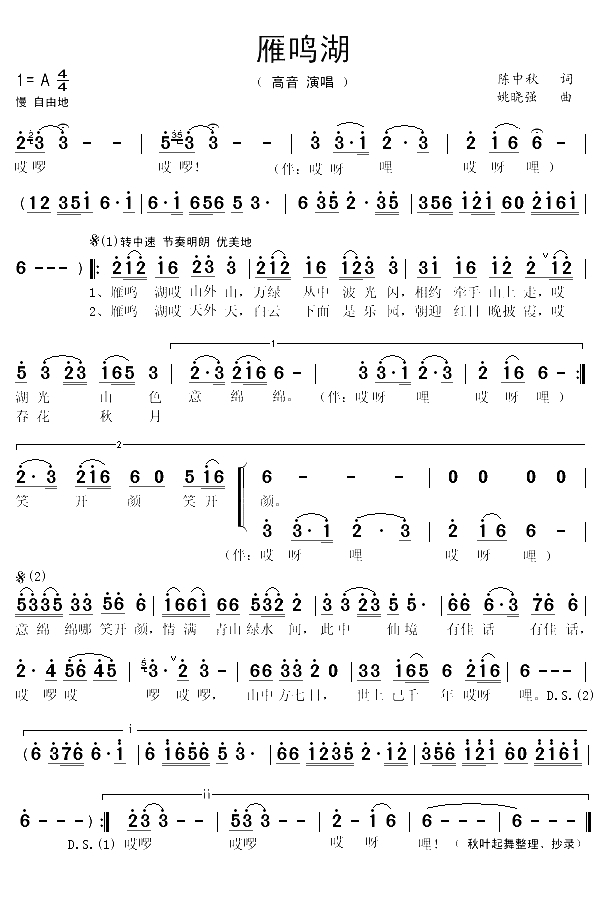雁鸣湖（陈中秋词 姚晓强曲）(1)_原文件名：雁鸣湖1.gif