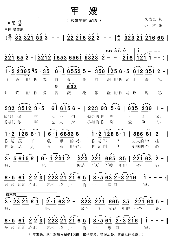 军嫂（朱志旺词 小河曲）(1)_原文件名：军嫂1.gif