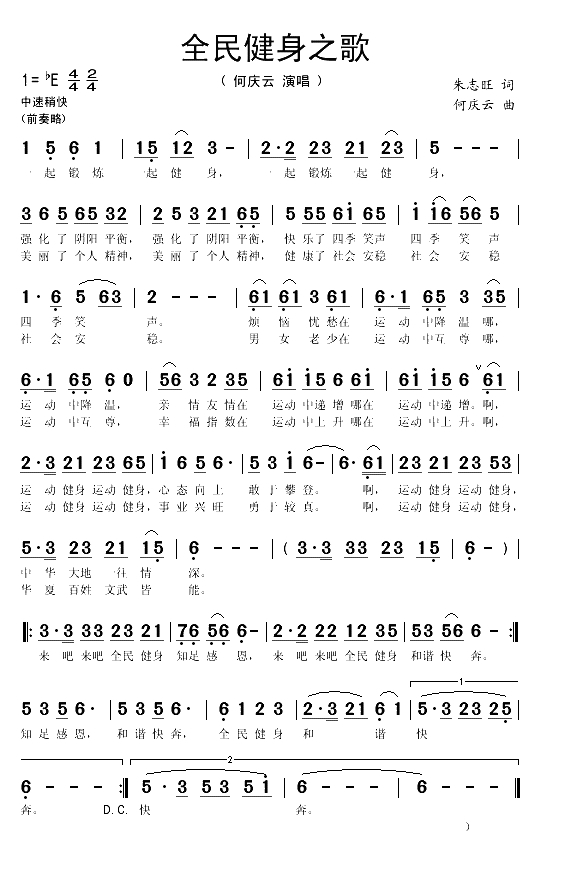 全民健身之歌（朱志旺词 何庆云曲）(1)_原文件名：全民健身之歌1.gif