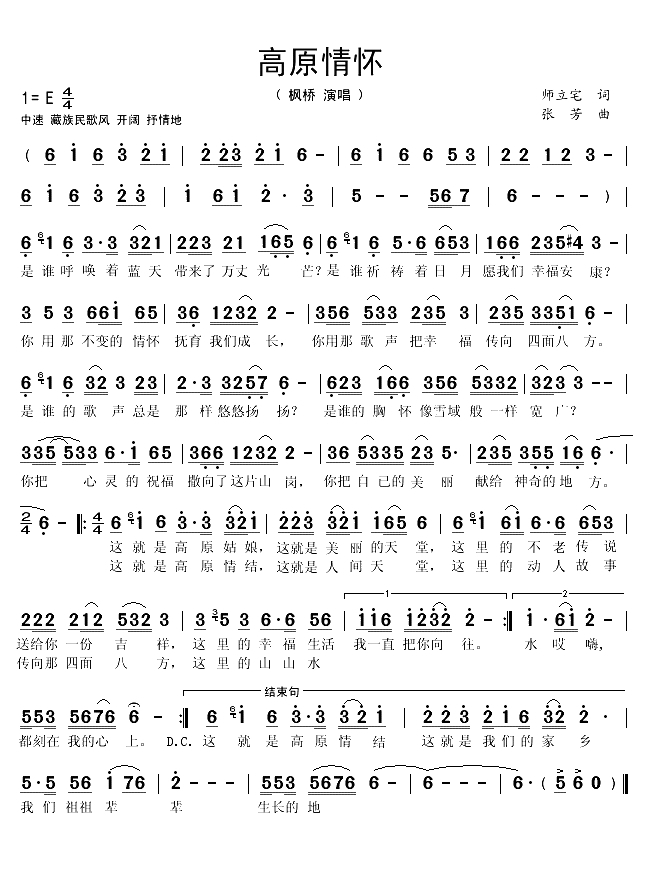 高原情怀（师立宅词 张芳曲）(1)_原文件名：高原情怀1.gif