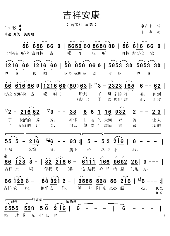 吉祥安康（李广平词 小春曲）(1)_原文件名：吉祥安康1.gif