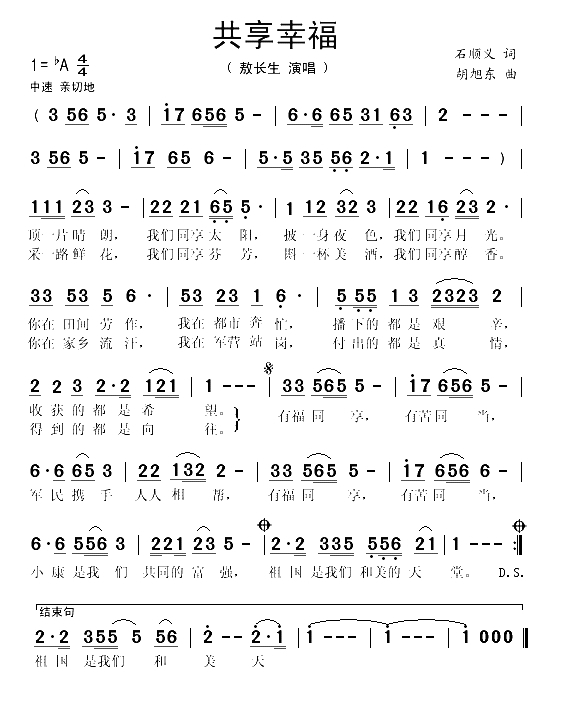 共享幸福（石顺义词 胡旭东曲）(1)_原文件名：共享幸福1.gif