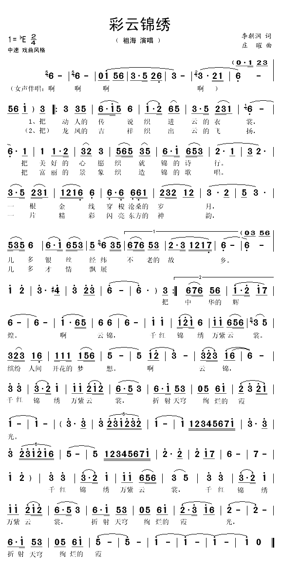 彩云锦绣简谱(歌词)-祖海演唱-《中国曲谱网》1